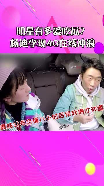 杨迪在线吃瓜视频软件,带你领略网络美食新风尚