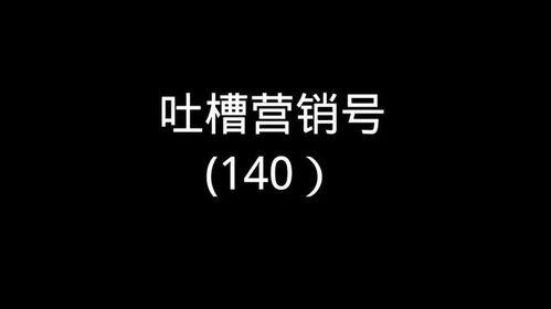 吃瓜营销号吐槽视频大全,揭秘网络热点背后的真相与笑料