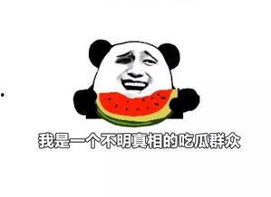 请你吃瓜的视频,揭秘“请你吃瓜”视频背后的趣味与真相