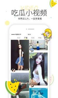 吃瓜小视频去哪儿下载啊,轻松获取热门内容